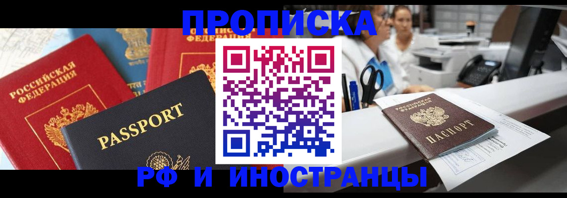 прописка 2025 в Котельниково