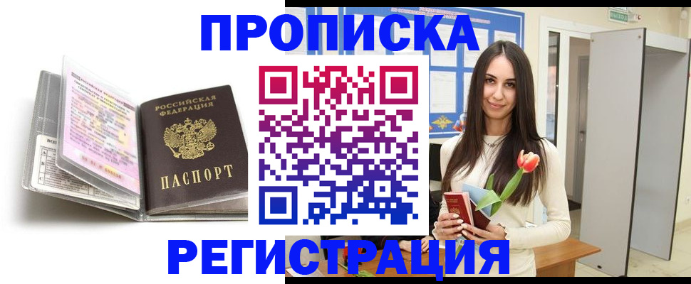 прописка штамп в Котельниково