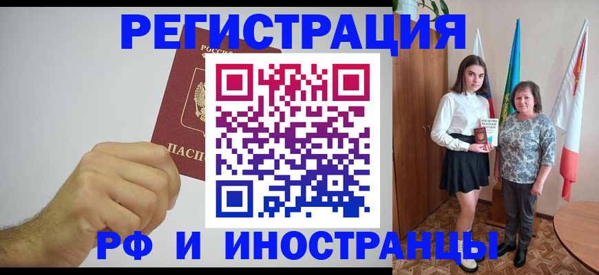 временная регистрация для всех в Котельниково